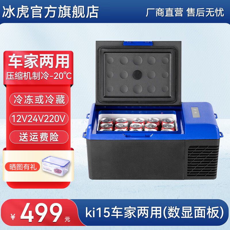 Alpicool car refrigerator compressor refrigeration car home dual-purpose 12V24V truck dedicated refrigeration refrigerator small freezer ki15 car home dual-purpose (Detech compressor) 15 liters