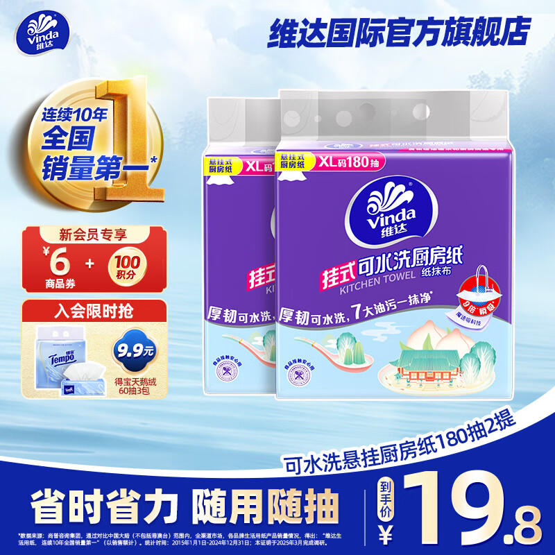 Vinda kitchen paper, hanging paper towel that absorbs water and oil, hanging lazy rag, thick, strong and thickened, 2 layers, 180 paper towels*2 lifts