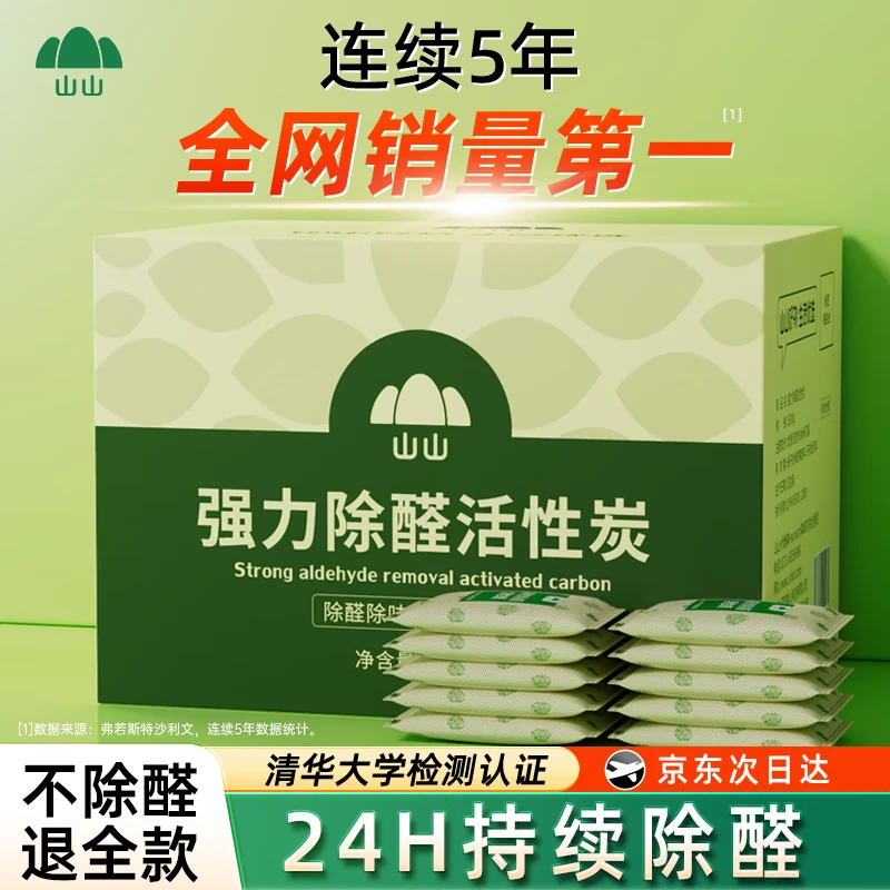 Shanshan activated carbon formaldehyde removal carbon bag 2000g indoor deodorization carbon bag car formaldehyde scavenger deodorization carbon bag