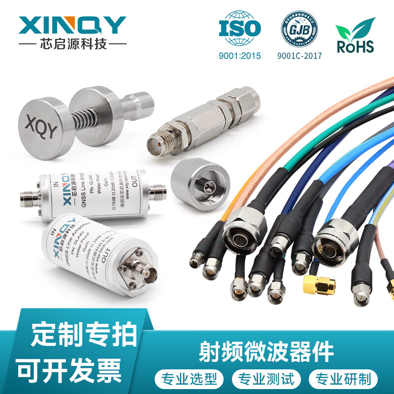 XINQY Xinqiyuan RF microwave device SMA/N/TNC/BNC cable assembly power splitter coaxial adapter fixed attenuator custom link custom shot