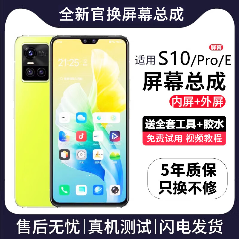 Fanrui is suitable for vivo screen assembly, internal and external screen LCD screen replacement for mobile phone screen repair and replacement, suitable for vivo S10Pro screen, high-definition TFT screen