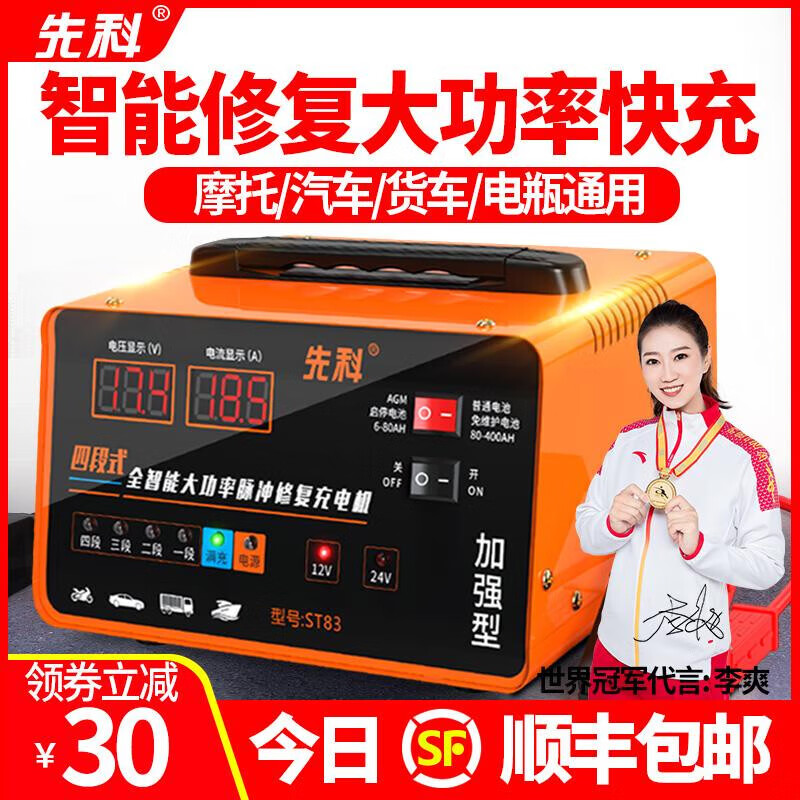 Rufinishchenko car battery charger 12v24v smart pulse repair high-power motorcycle battery charger promotional version limited to 1 unit per person/12V24V smart