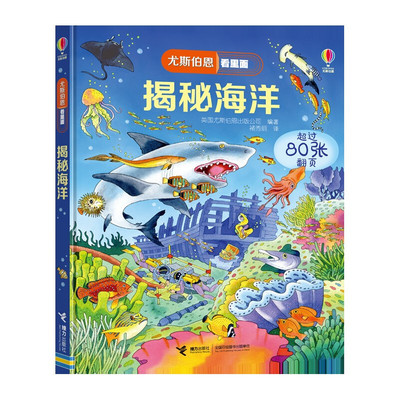 Usborne looks inside and reveals the secrets of the ocean (new version)