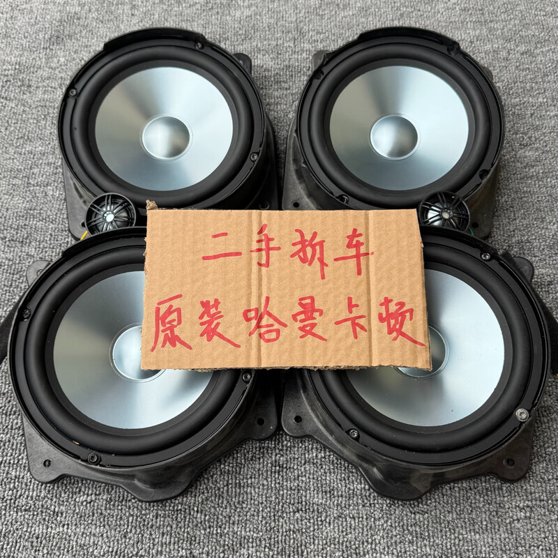 Original dismantled car second-hand Harman Kardon 6.5-inch heavy mid-bass treble head car audio car speaker modification 2 mid-bass original imported from Germany