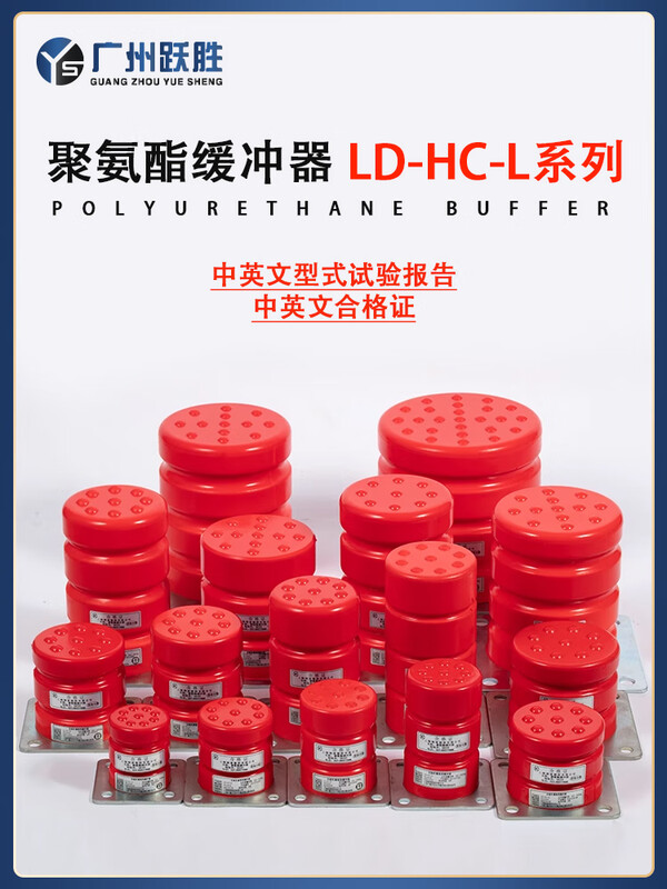 Yue Changsheng Green Shield Elevator Buffer Polyurethane Universal LD-HC-L12/L7/L17/L3/L4 pit pad with certificate of qualification black HC-A-L04 165x80 without base with test
