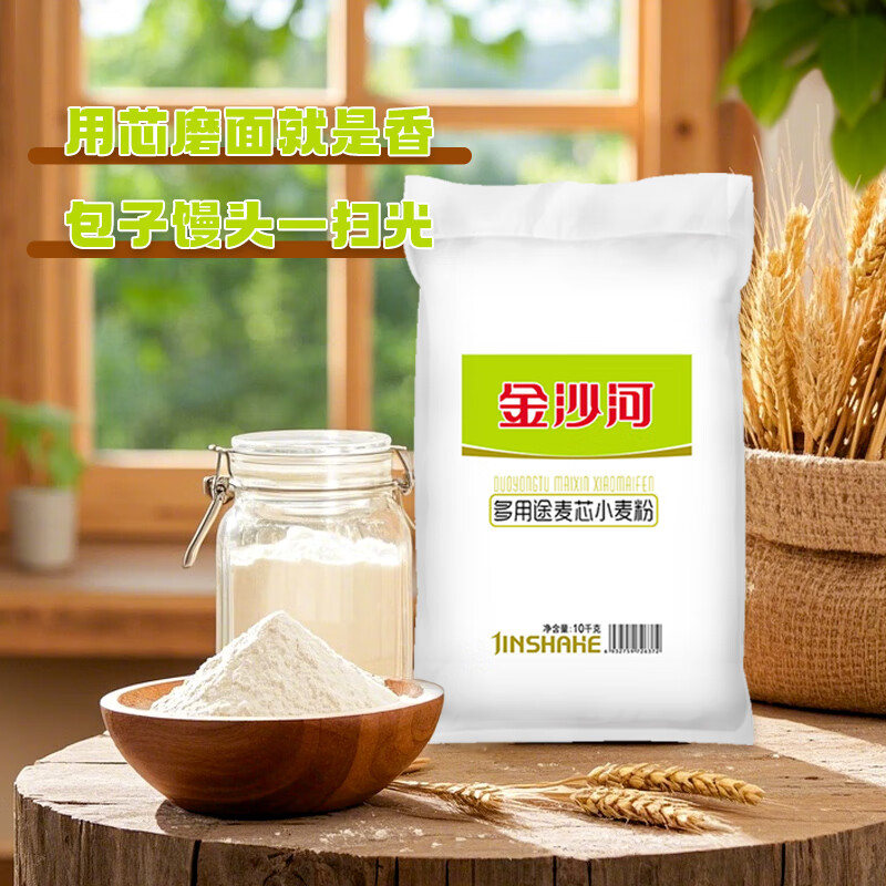 Jinshahe flour multi-purpose wheat core wheat flour steamed buns steamed buns dumplings hand-made noodles pancakes Chinese pastry flour 20 pounds