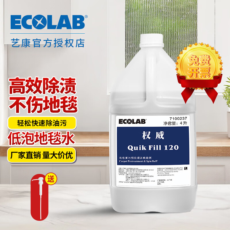 Ecolab's authoritative QF120 carpet heavy stain pre-treatment and spray abrasive degreasing cleaning and maintenance agent 7100237