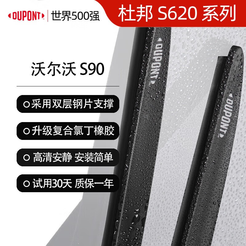 DuPont wiper S620 car wiper boneless silent wiper blade Volvo 16-24 S90 pair