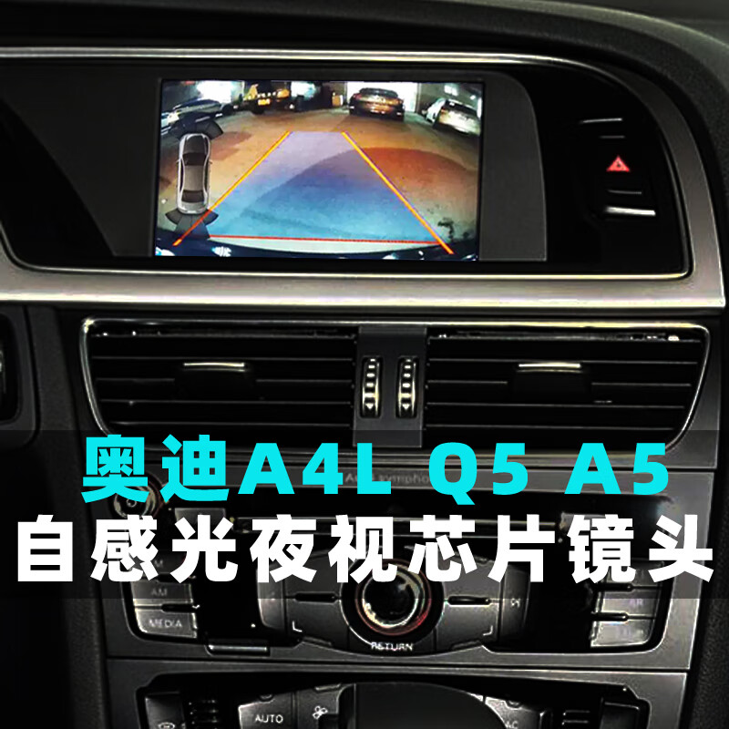 Luxury car maker car safety driving assistant is suitable for Audi A4L Q5 A5 original car screen with reversing image, dynamic trajectory modified night vision camera, 09-16 Audi A4 reversing module + camera, the store arranges installation (installation included)