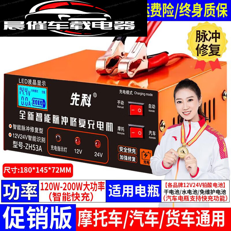 Rufinishchenko car battery charger 12v24v smart pulse repair high-power motorcycle battery charger promotional version limited to 1 unit per person/12V24V smart