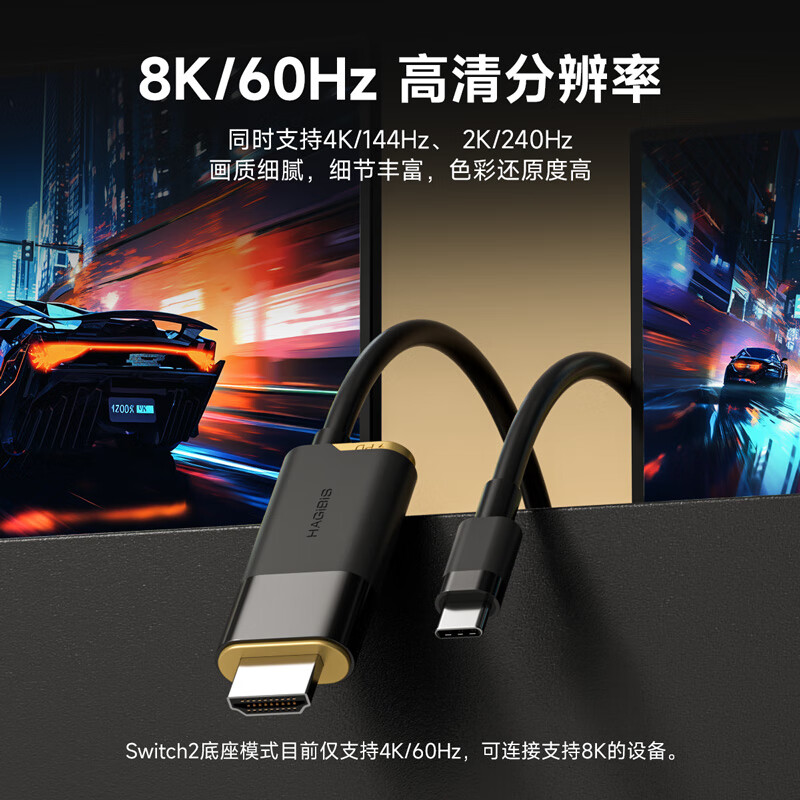 Haibis Switch2 projection cable portable base NS second-generation same-screen cable Type-C to HDMI high-definition 8K60Hz converter HDR handheld charging adapter cable to connect TV accessories