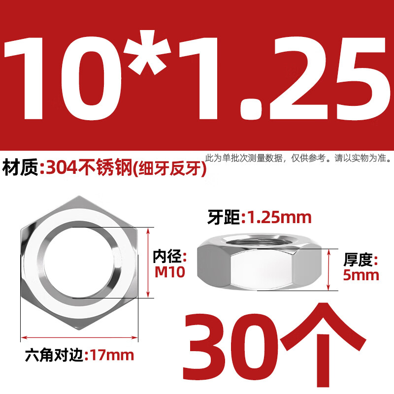 Tianzhuo Hardware 304/316L stainless steel fine thread thin nut hexagonal screw cap M8M10M12M14M16M18 M10*1.25 (thickness 5mm) 30 pieces fine thread reverse thread