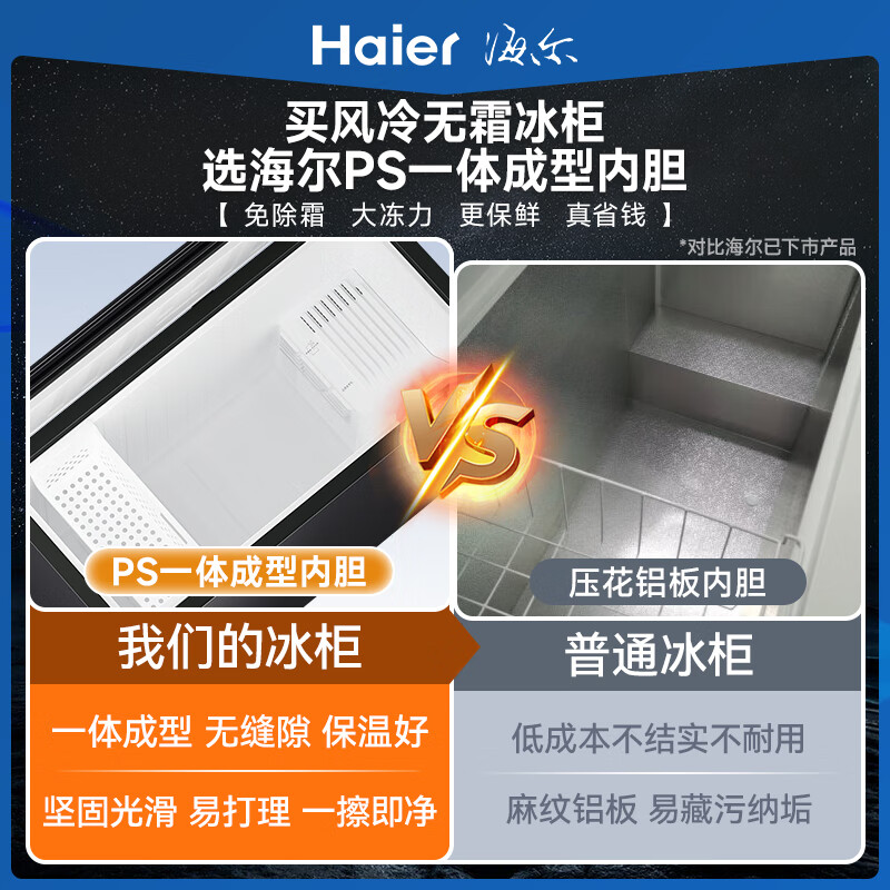 Haier air-cooled frost-free series freezer 132/159/200/300/480L household commercial horizontal freezer refrigeration and refrigeration convertible without defrost electronic temperature control first-level energy efficiency 166 liters air-cooled frost-free -38 deep cold丨 black gold antibacterial