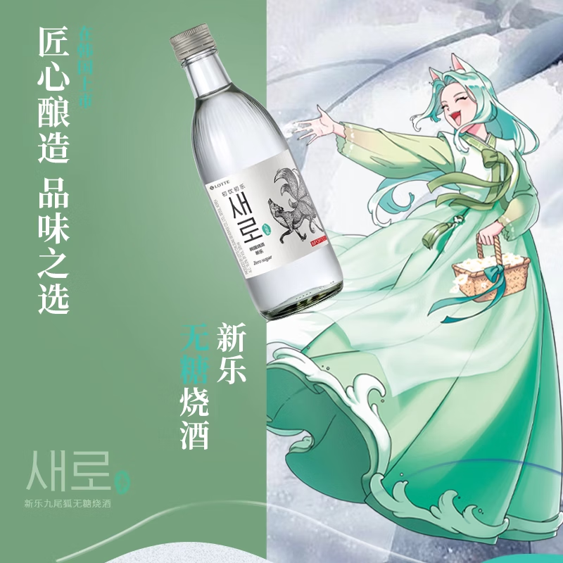 Xinle Nine-Tailed Fox Sugar-Free Soju Original 375ml*1 bottle 16% imported from South Korea for New Year's Eve celebrations