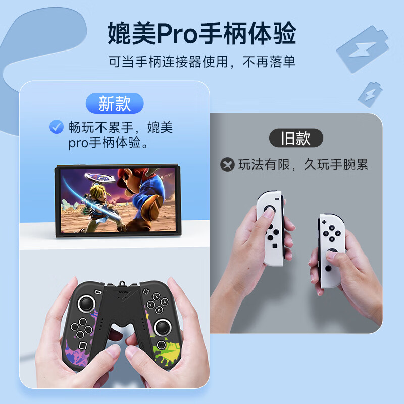 Jemdo is suitable for Switch handle grip Joy-Con left and right handle brackets SwitchOLED accessories Joy-Con handle grip