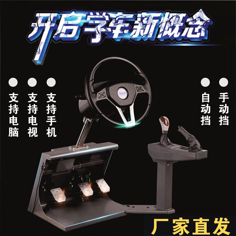 Zailu Yijiaxing Driving Training Machine Driving School Driving Bar Driving Test Simulator Steering Wheel Manual Automatic Transmission Practice Orange Driving School Special Model