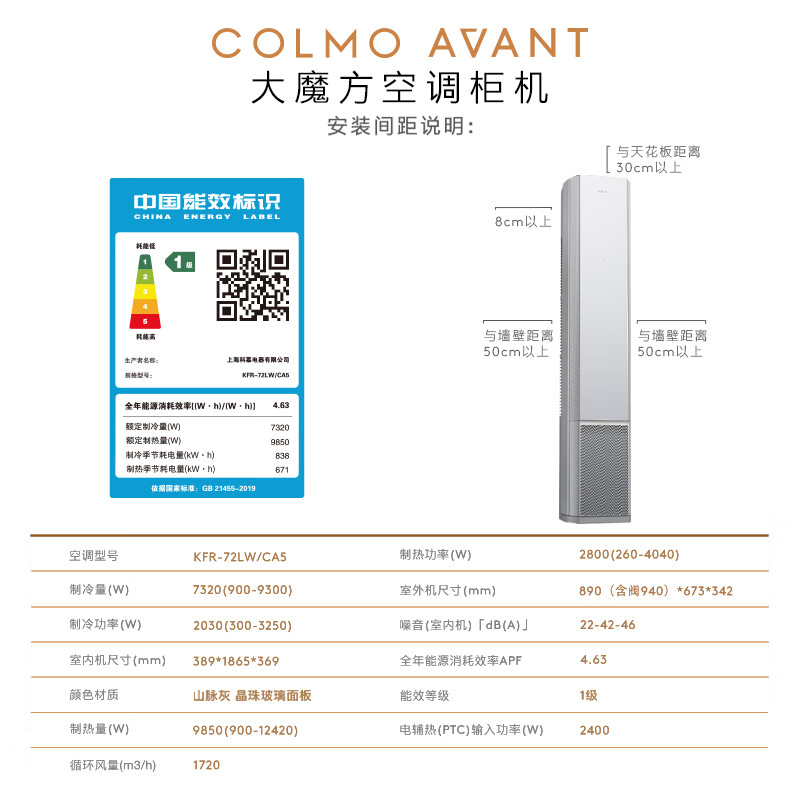 COLMO air conditioner Big Rubik's Cube CA5 3 HP new first-class energy efficiency inverter maternal and infant grade fresh air comfortable air healthy air living room vertical cabinet machine national subsidy KFR-72LW/CA5