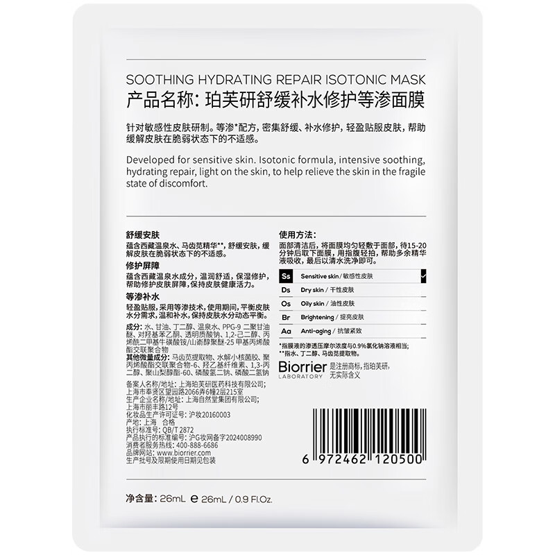 Pofuyan soothing and repairing mask 26ml*1 piece, hydrating and moisturizing, trial free shipping