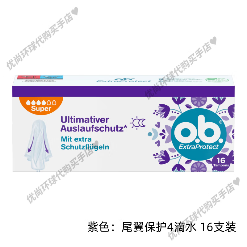 O.b. Purchased in Germany, ob built-in tampons, no fluorescent agent, comfortable tampons, portable models, small quantities, most styles available, purple with tail fins, 4 drops, 16 pieces