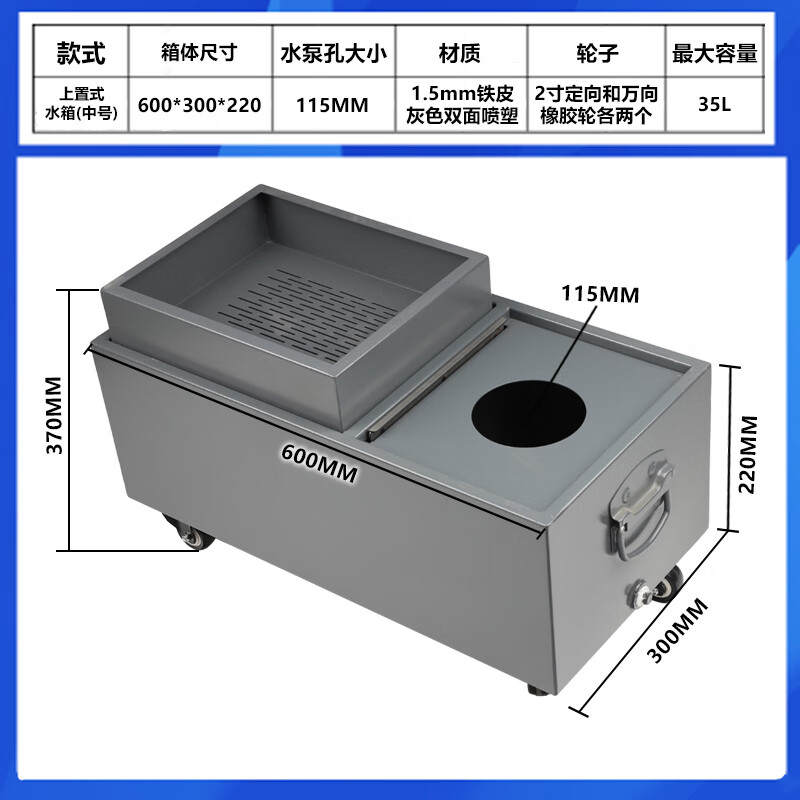 Yue Changsheng CNC lathe water tank blanking machine oil tank cutting machine water tank machining center milling machine tapping machine machine tool cooling box top-mounted 600*300*220