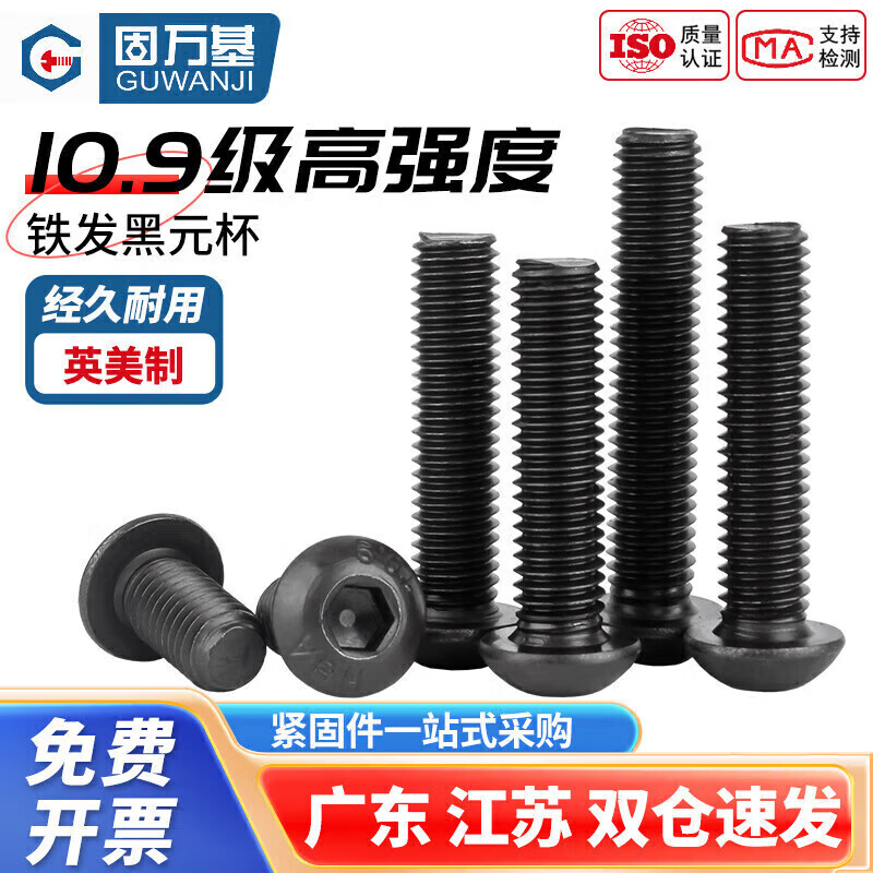 Guwanji Grade 10.9 inch screws American round head hexagonal screws 4# 6# 8#1/8 5/32 3/16 1/4 8#-32x3/8 (10 pieces)