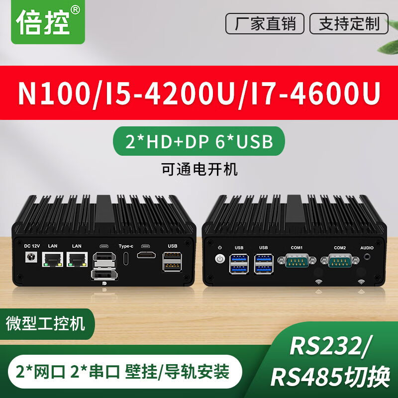 Yue Changsheng times control N100 dual network multi-serial port industrial computer mini computer host fanless RS232 48 8G memory 512G solid state H30S three display i3-4010U dual network DDR3L