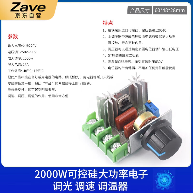ZAVE 220v adjustable power module 4000W with shell voltage regulator