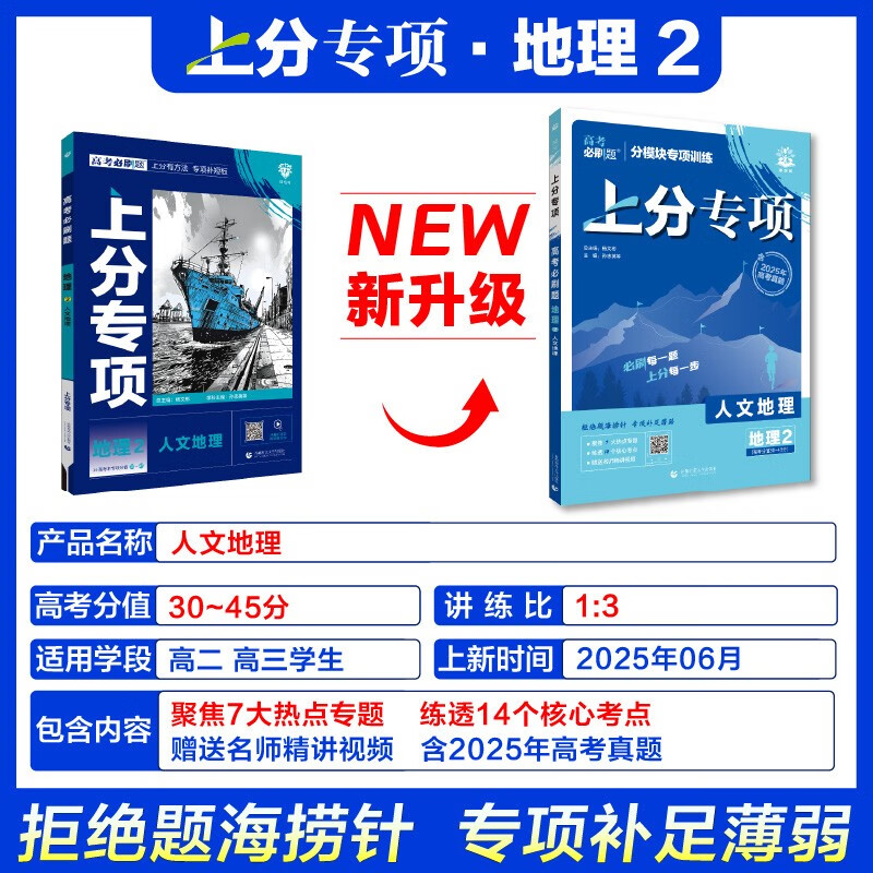 2026 College Entrance Examination Must-Cross Questions Special Topics Geography 2 Human Geography Breakthrough Training on College Entrance Examination Topics Ideal Tree Books