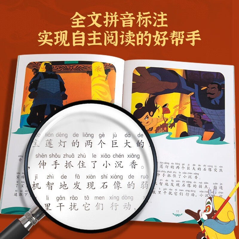 Children's picture book phonetic storybook with 12 volumes. Kindergarten books for 3 to 6 years old: Nezha Naohai/Journey to the West/Black Cat Sheriff/Calabash Brothers. First and second grade primary school students read extracurricular books. Shanghai Art Film Studio