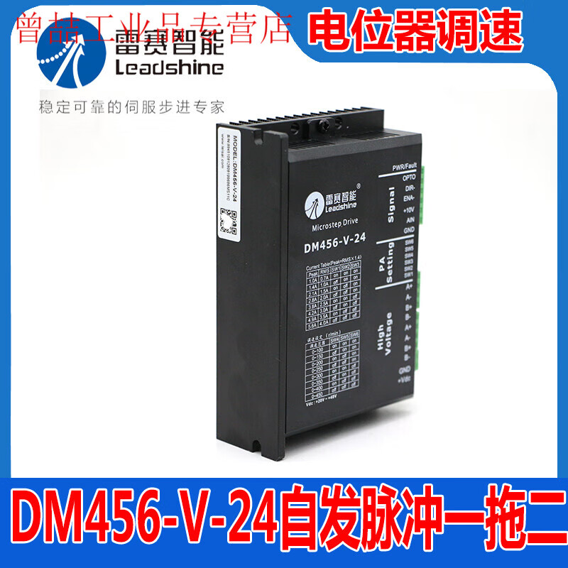 Yue Changsheng Lesai spontaneous pulse driver DM456-V-24 potentiometer speed regulation one to two 42/57 stepper drive DM480-V-24