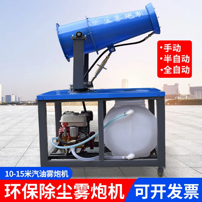 This is a fog cannon machine, construction site dust removal cannon, fog machine, dust-proof, environmentally friendly watering machine, vehicle-mounted movable high-range dust reduction spray machine, environmental impact assessment type three-phase electric fog cannon machine