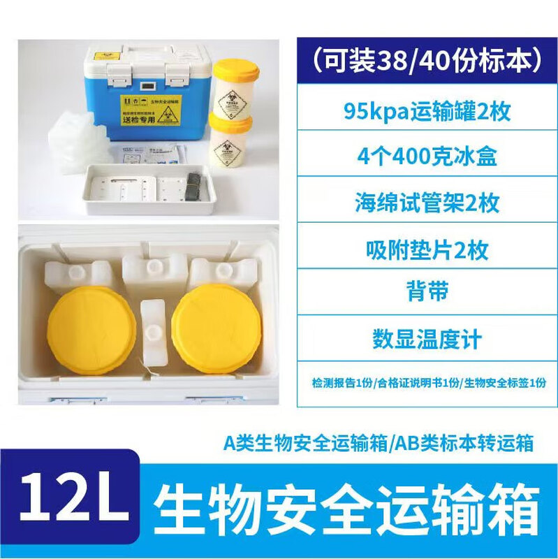 Shiji Cold Chain Biosafety Transport Box UN2814 Special Insulated Refrigerator for Inspection Medical Blood Sample Transfer Box 12L Biosafety Transport Box Light Blue