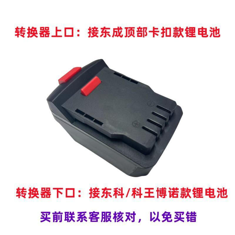 Dongke/Kewang/Bono lithium battery converter is transferred to Dongchengda.Yimu.Tian anchor Qimo interface machine head Dongke/Kewang is transferred to Da.Yi A3 anchor interface