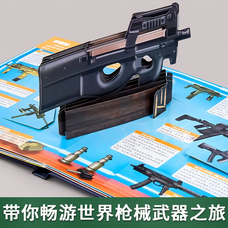 Stupid Bear Gun Family 3D 3D Book Military Science Book for Children 2-14 Years Old Machine Gun Cool High-Tech Weapon