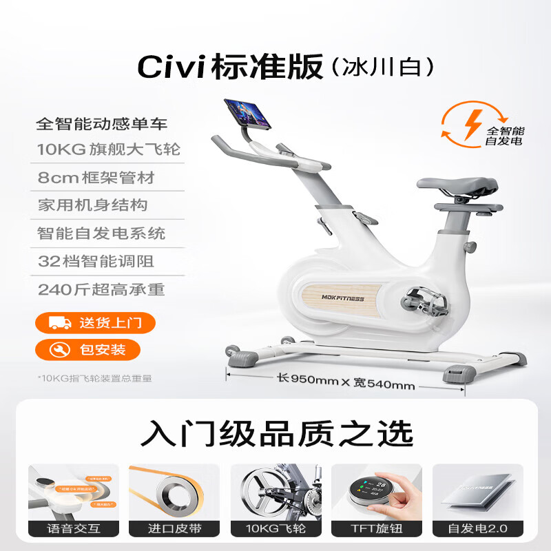 MOKFITNESSMOK S smart spinning bicycle home model sports fitness equipment small indoor special S10Civi standard version (glacier white)