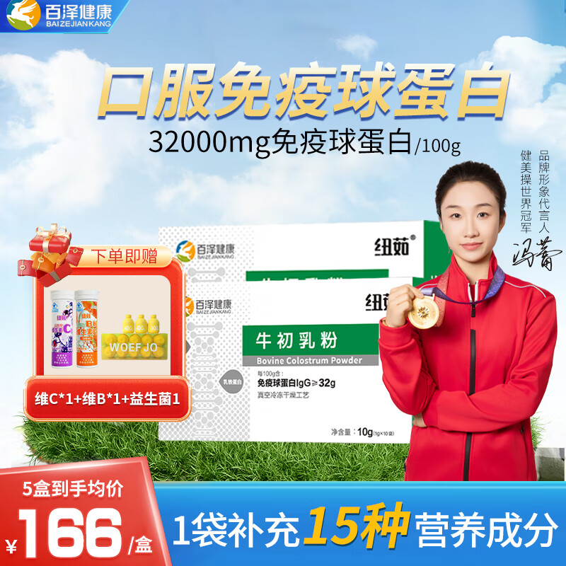 Nuru colostrum immunoglobulin children's lactoferrin colostrum powder freeze-dried powder holiday gift nutritional supplement oral immunoglobulin 5 boxes