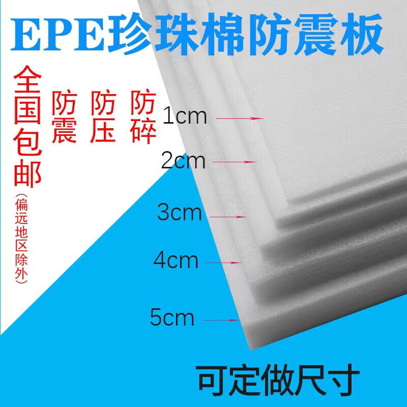 Epe pearl cotton foam board shock-proof buffer packaging customized flower arrangement thickened pad hard sheet cotton express packaging 1.2 meters wide * 2.4 meters long * 1.5 cm thick white