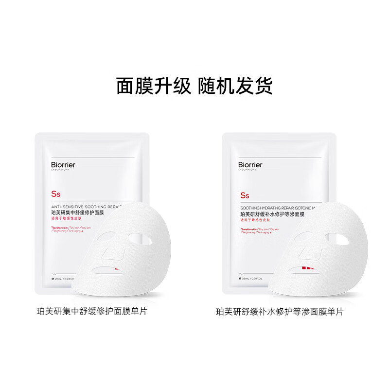 Pofuyan soothing and repairing mask 26ml*1 piece, hydrating and moisturizing, trial free shipping