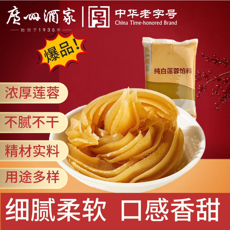 Guangzhou Restaurant Pure White Lotus Paste Filling 500g Baking Ingredients Steamed Buns Pastries Snacks Egg Yolk Crisp Tangyuan Filling DIY