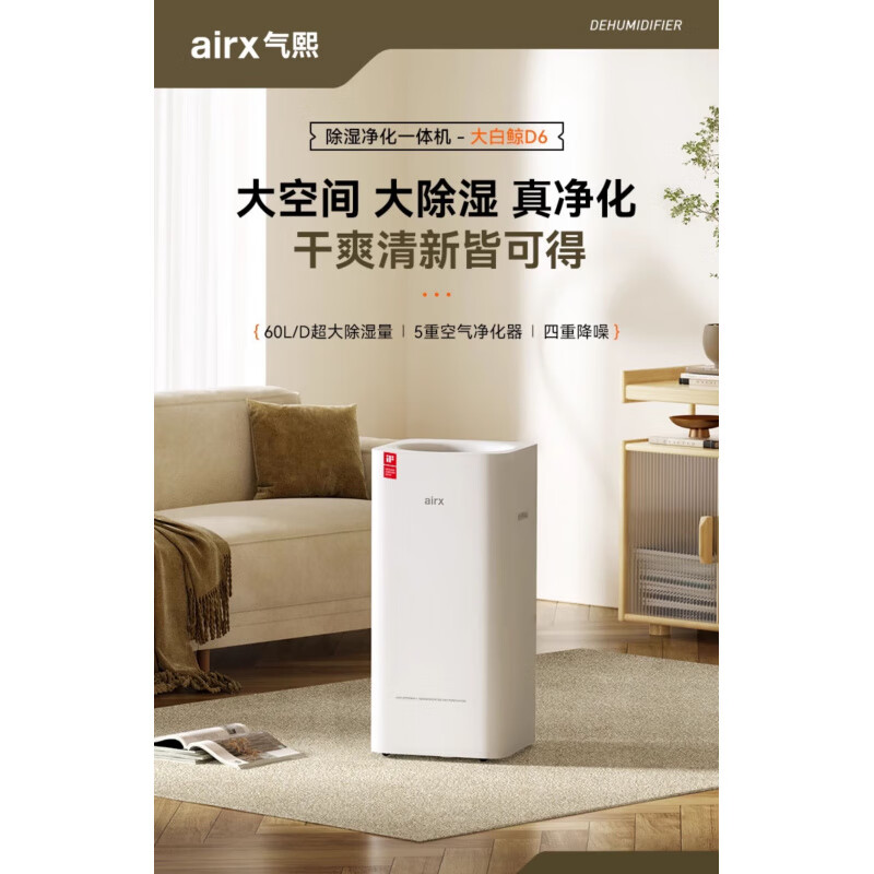 Qixi airx dehumidifier home light sound bedroom 60L dehumidifier villa basement dryer moisture absorber D6 50L/day White Whale D5-maternal and infant grade dehumidification and purification machine
