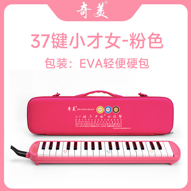 Chimei 37-key mouth organ recommended for teaching by young talented girls (pink, EVA light hard case, with playing instructions)