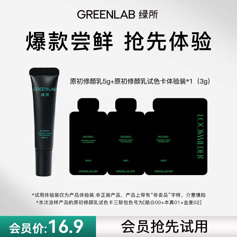 Green Institute Original Face Repair Cream for Girls, No-Makeup Cream for Men, Newbie Trial Pack, Triple Test Color Card + Medium Sample, 5g Authentic 01
