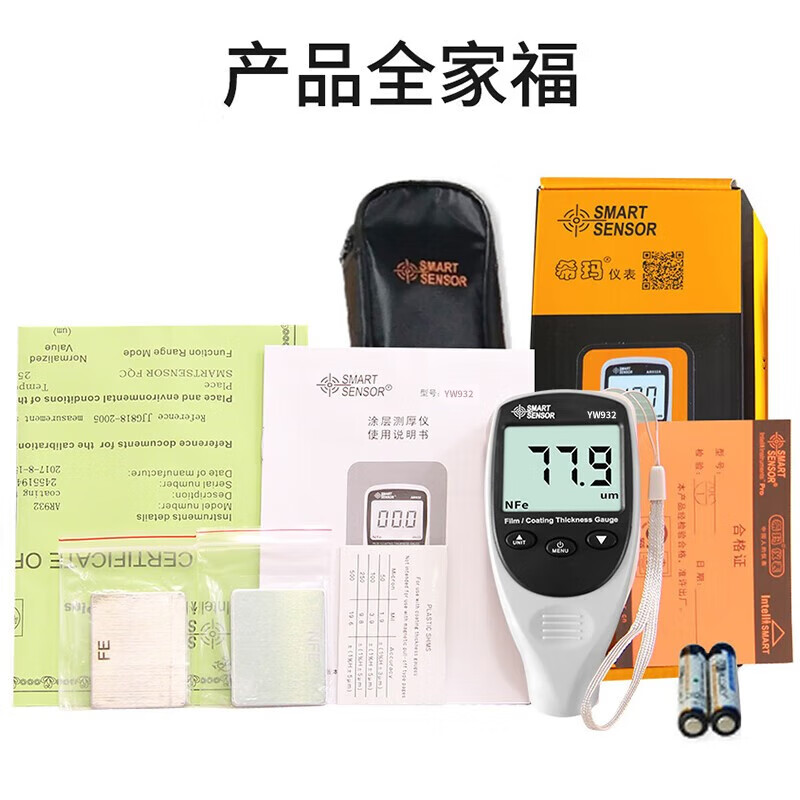 Xima coating thickness meter high-precision paint film meter car paint surface detection paint thickness meter iron and aluminum dual-use YW932