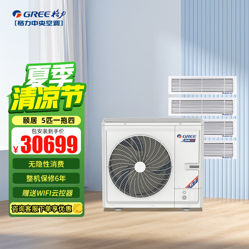 Gree central air conditioner, one to four, one to three, one to two duct units, new national standard first-level energy efficiency, household multi-split variable frequency heating and cooling embedded card machine, Yiju GMV-5 HP, first-level energy efficiency, Xingyue series, one-to-four, installation included