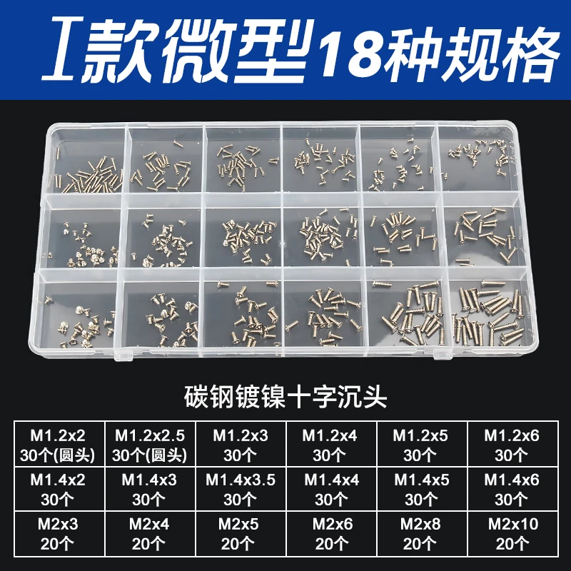 GUWANJI screw combination set Host computer solid state hard drive electronic digital small screws I type micro screw set 18 kinds 1 box