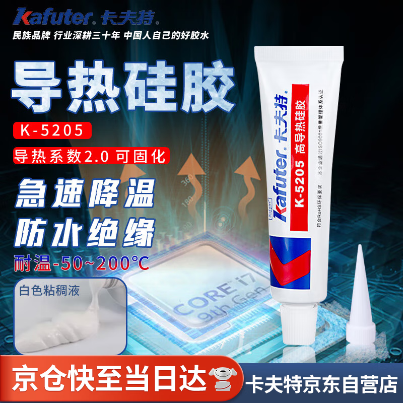 Kafter Thermal Conductive Silicone K-5205 Curable High Temperature Resistant Insulating Waterproof LED Light CPU Cooling Aluminum Substrate Fixing Thermal Conductivity 2.0 White 80g