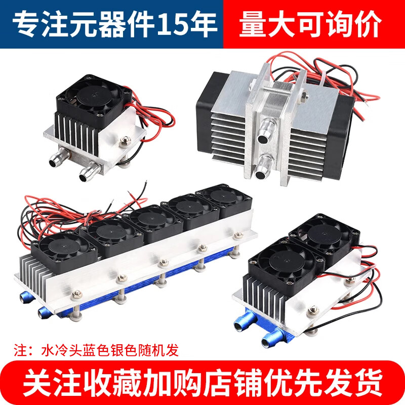 12V semiconductor refrigeration chip set finished cooling electronic refrigerator finished small air conditioner refrigerator diy water block cooling kit (parts) 12V quad-core refrigeration set (water drain heat dissipation) complete set