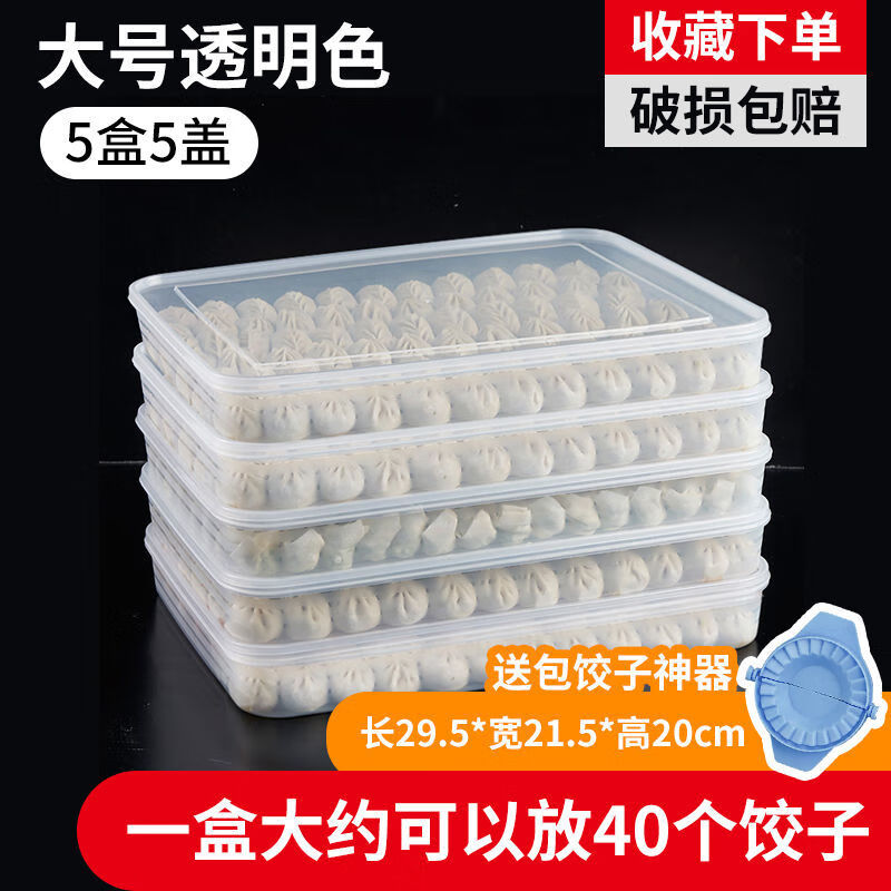 Baichao dumpling box large capacity extra large multi-layer kitchen household dumpling box refrigerator frozen storage box wonton box transparent color small size 1 box 1 lid