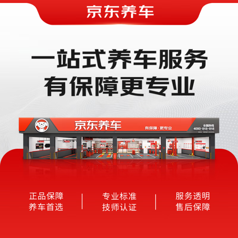 Jingdong’s pre- and post-installation reversing radar service is valid for 60 days and installed in the store.