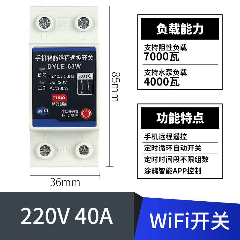 Tuya wifi smart switch mobile phone remote control switch water pump remote control wireless remote control 220v timer 40A WiFi mobile phone remote control switch